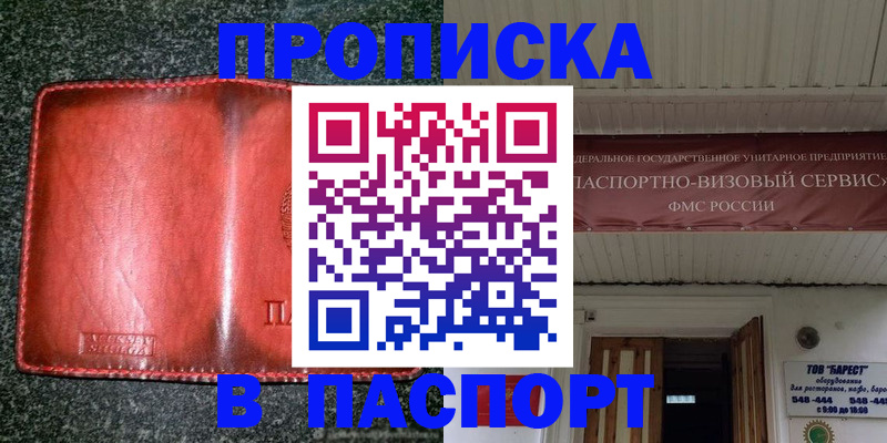 временная прописка в Алатыре